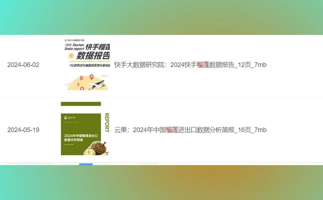 榴莲产业深度研究分析报告2025年水果行
