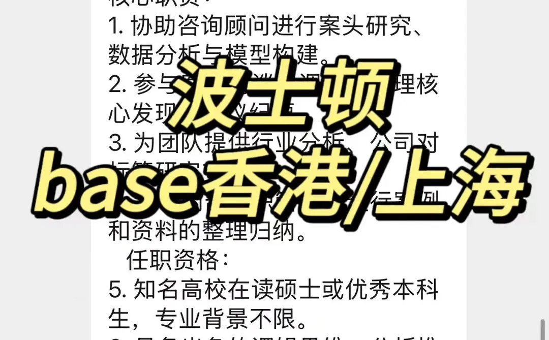 实习内推|急招继任|波士顿咨询实习