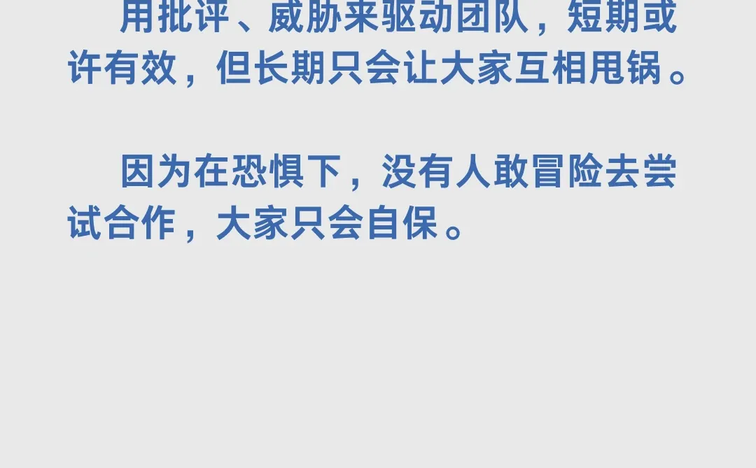 团队越努力越没劲？问题可能出在老板！