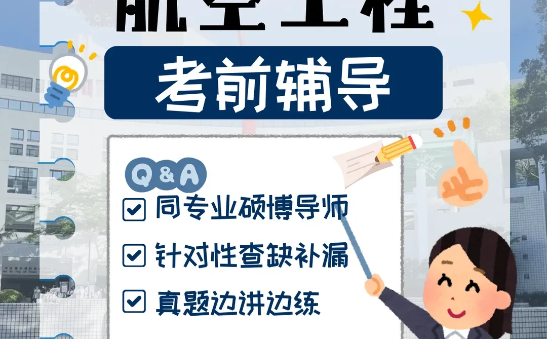 香港科技大学|航空工程 作业辅导开启!