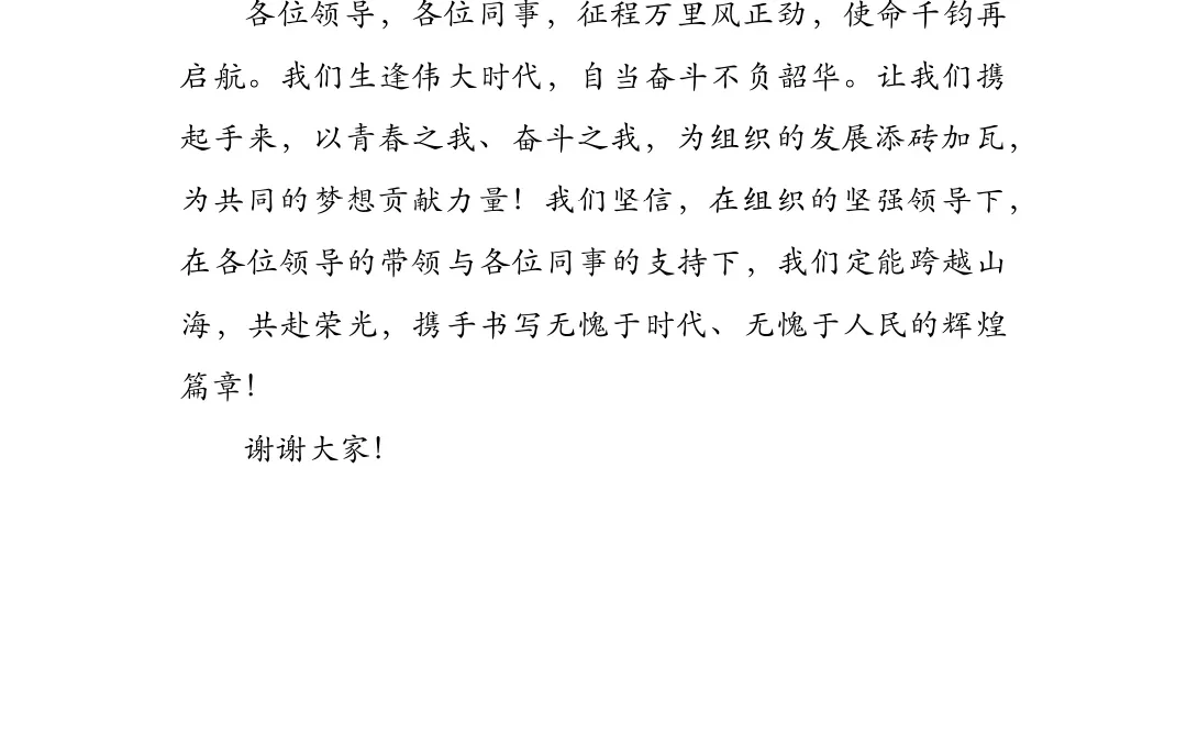 新人员工集体培训代表发言