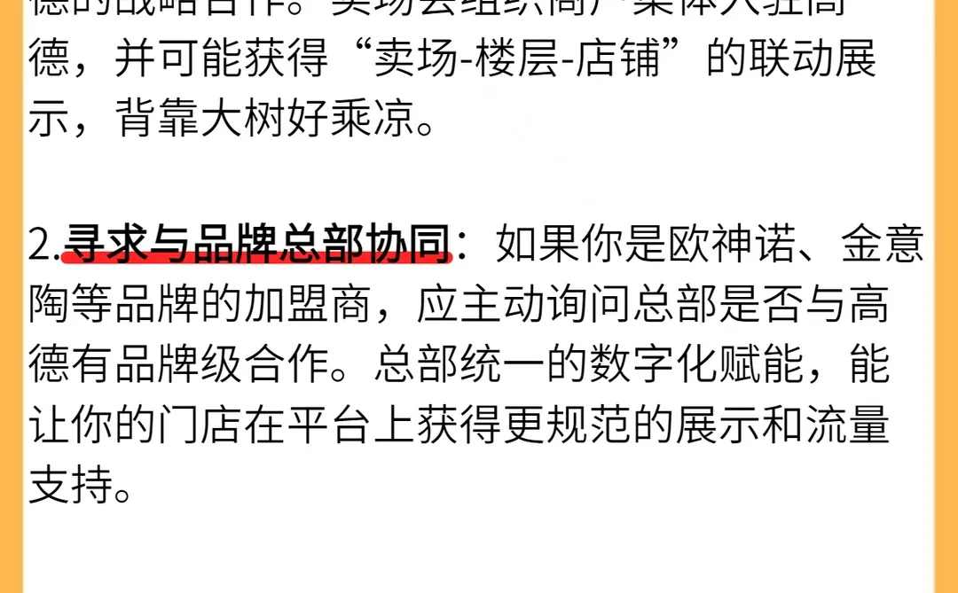 高德地图客流低?4个优化技巧