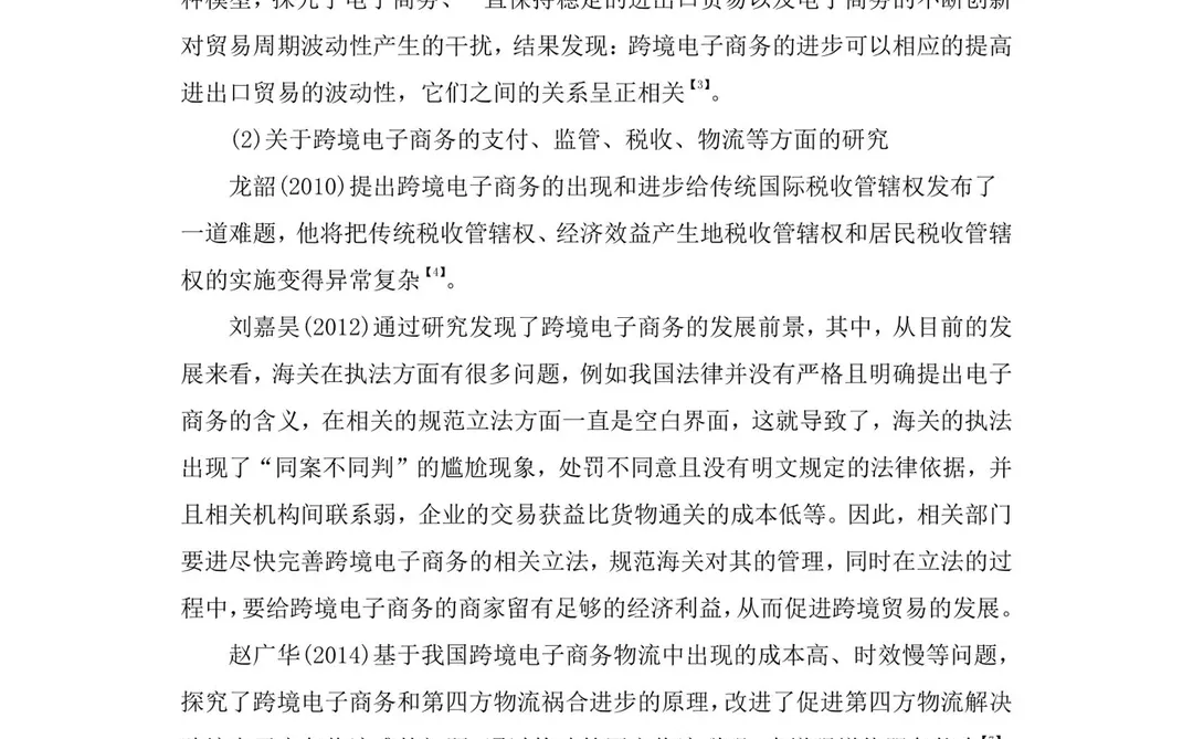 原来这才是导师眼中的完美电子商务范文～