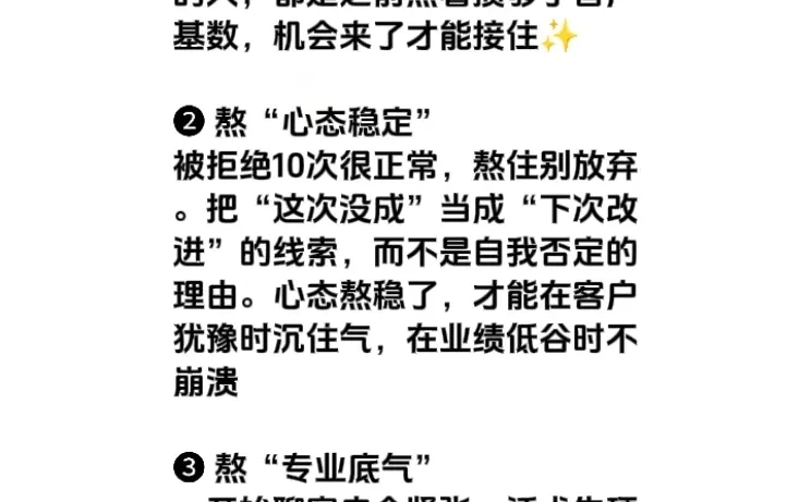 ?干销售,熬得住才能赢!