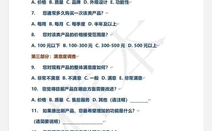 市场调研小白速通！基础模版大放送！