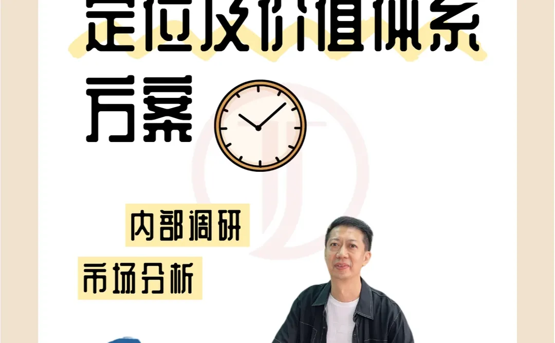 ??【品牌战略定位及价值体系方案】