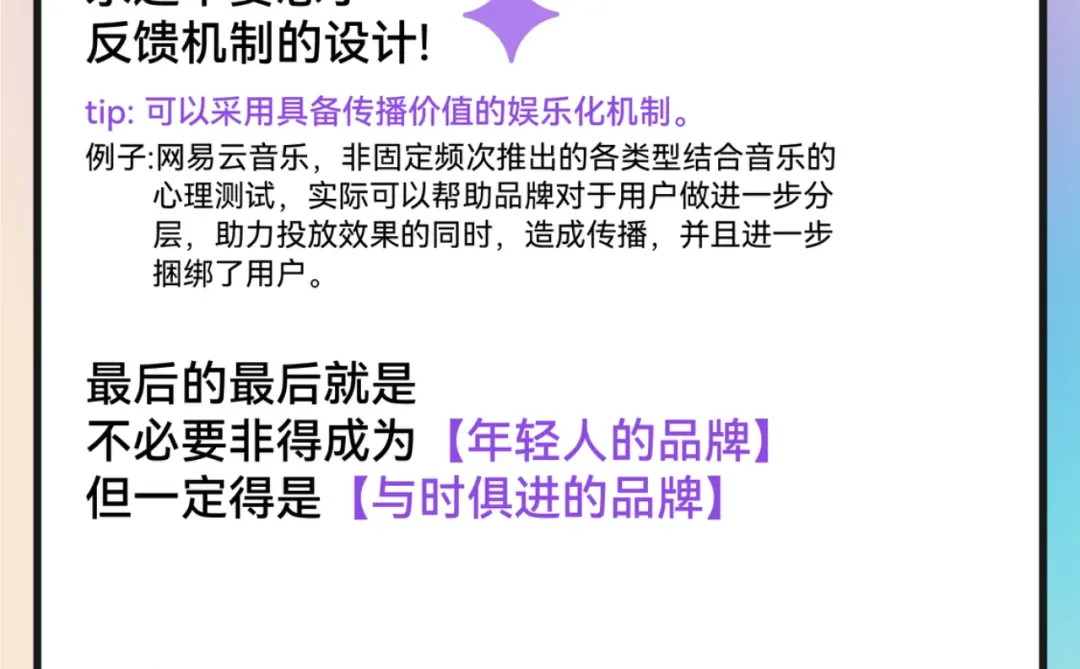 天天讲品牌年轻化，但你真的懂吗？干货分享