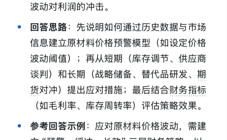 背下来?你就是霸王茶姬财务BP经理天花板‼️