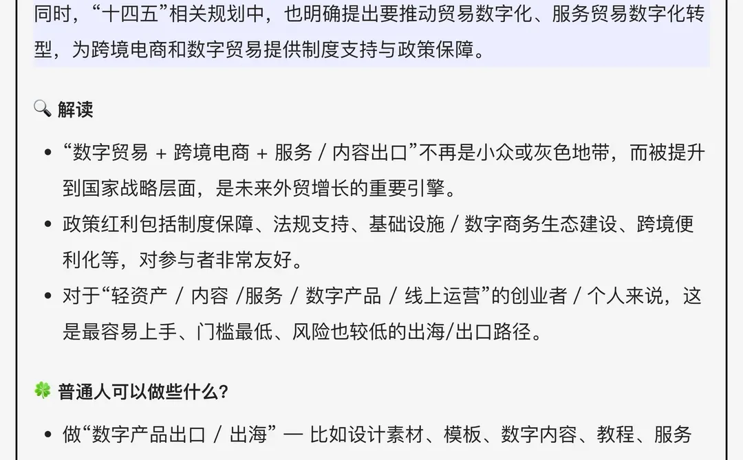 《从国家规划看未来：AI + 跨境》