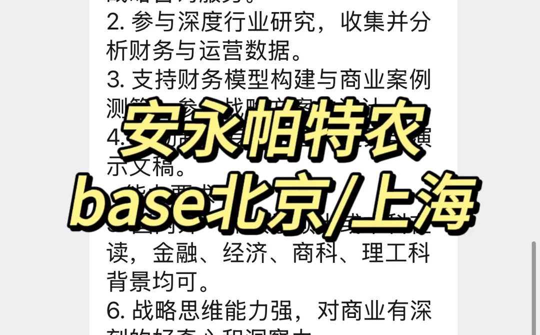 实习内推|急招继任|安永帕特农实习