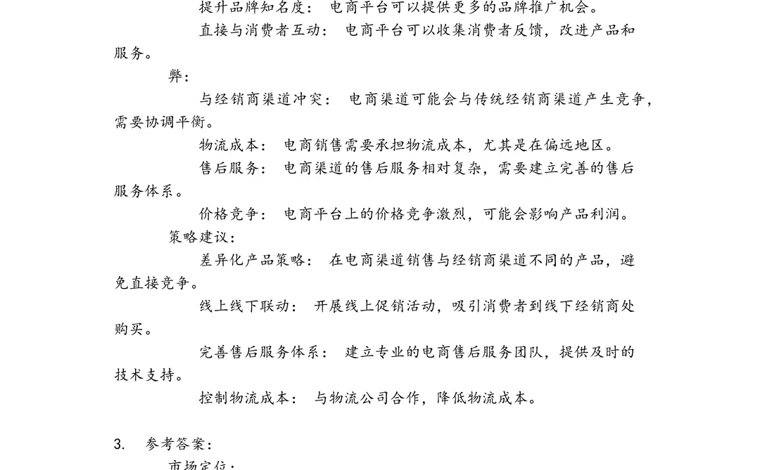 统一股份高频通用笔试真题