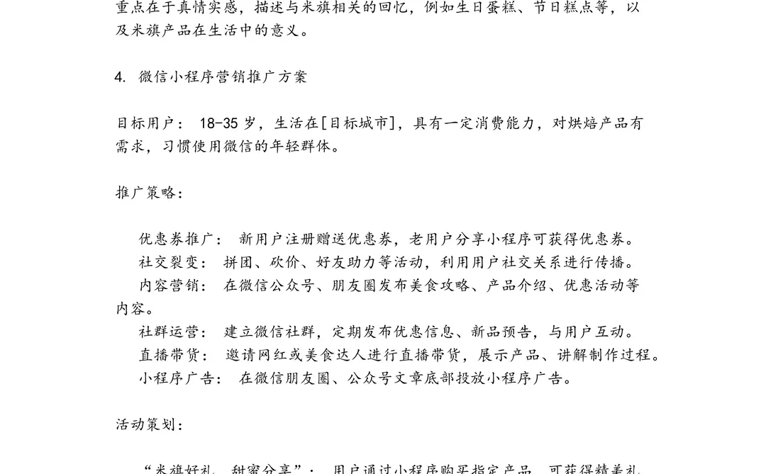 米旗集团笔试真题