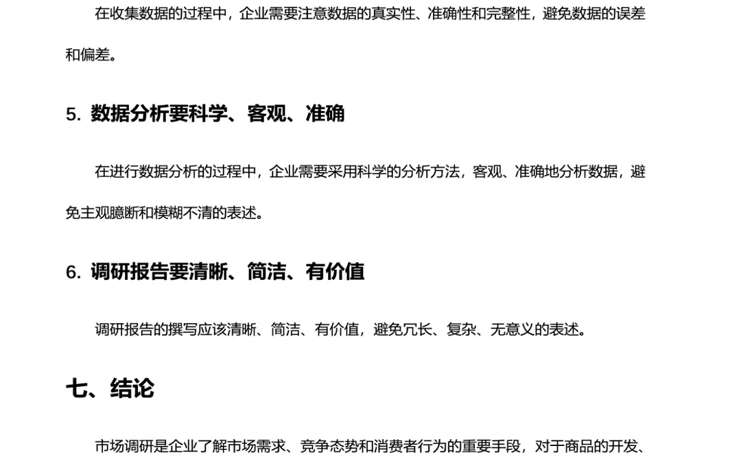 ?超详细版商品市场调研攻略✔️建议收藏