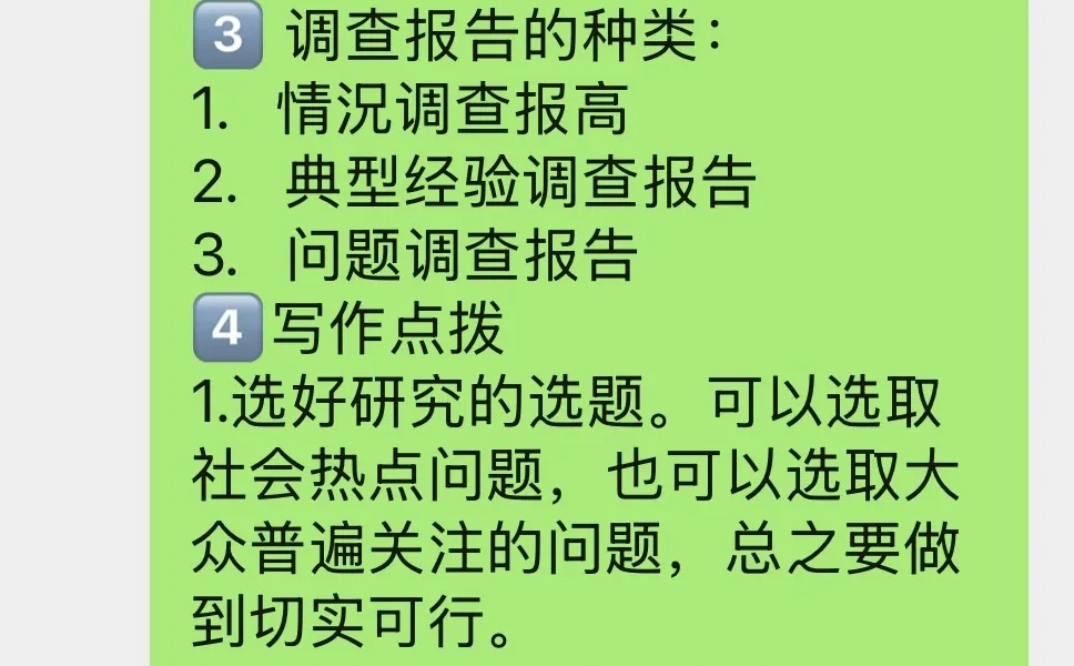 五年级下册第三单元习作《写研究报告》