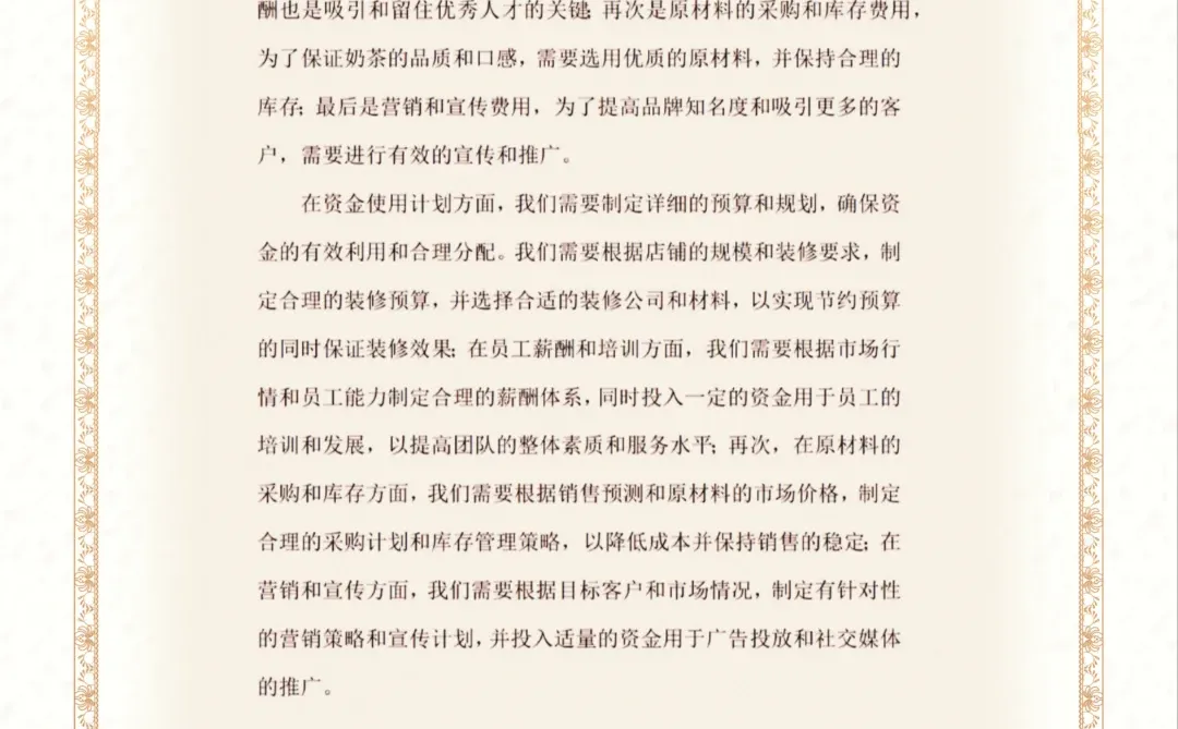 国潮风奶茶成品商业策划书word➕ppt