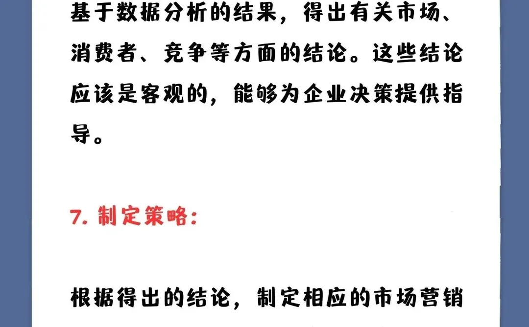 【万能框架】市场调研如何写？（?定制）