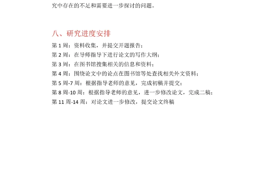 这样写两小时就能完成毕业论文的开题报告