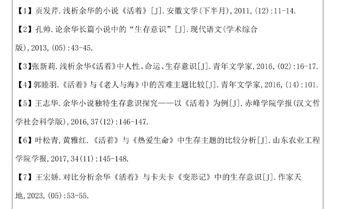 汉语言专业开题报告范文来啦,余华《活着》
