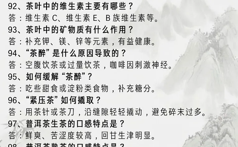 ?茶圈内的人收藏!茶行业百问百答~