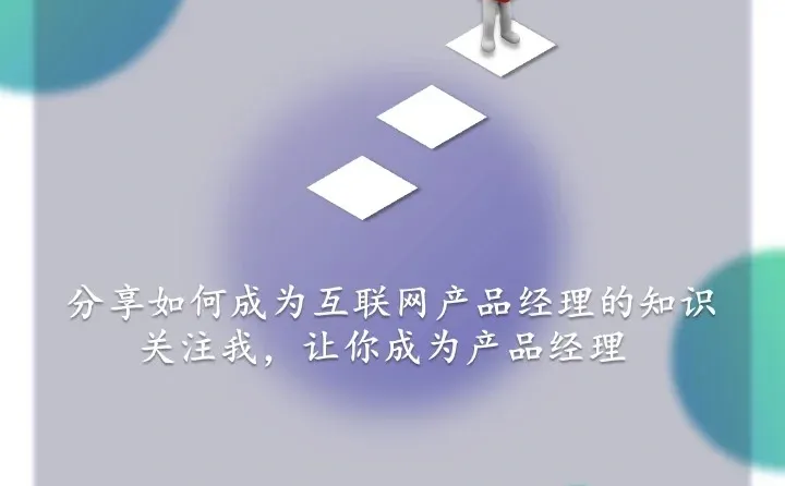 互联网产品经理如何做市场研究