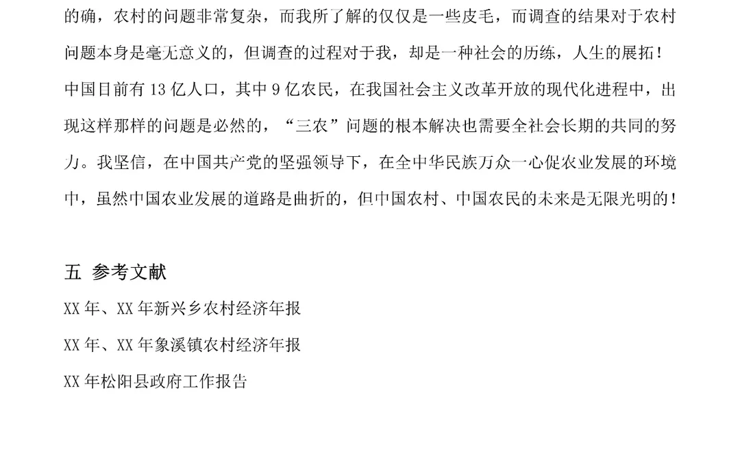 寒假家乡农业社会实践调查报告