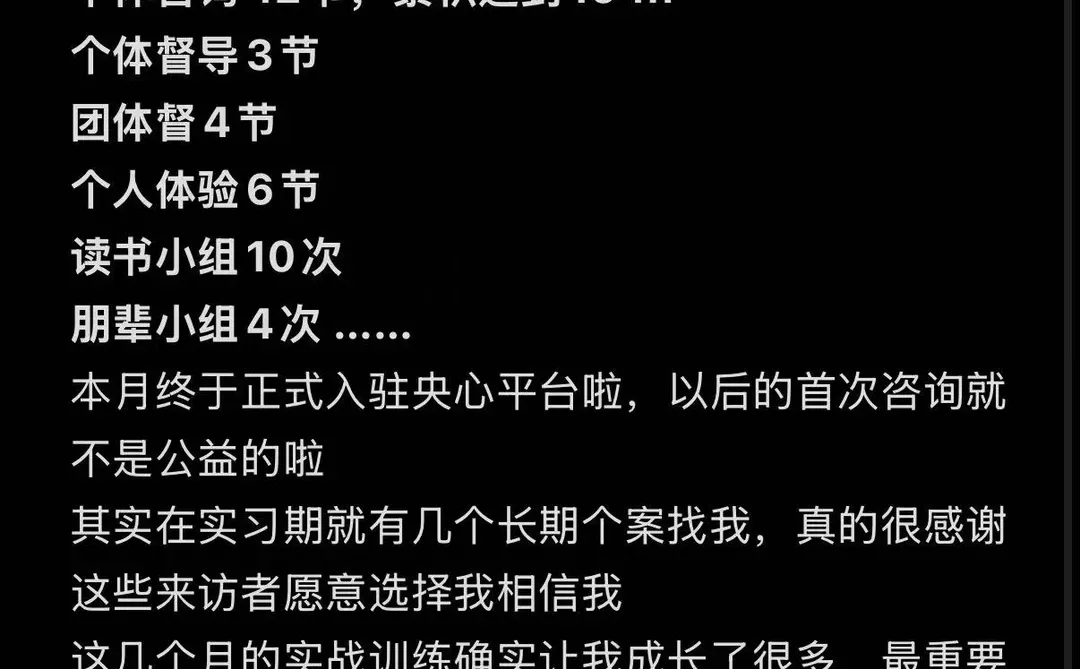 心理咨询师的日常?11月工作总结