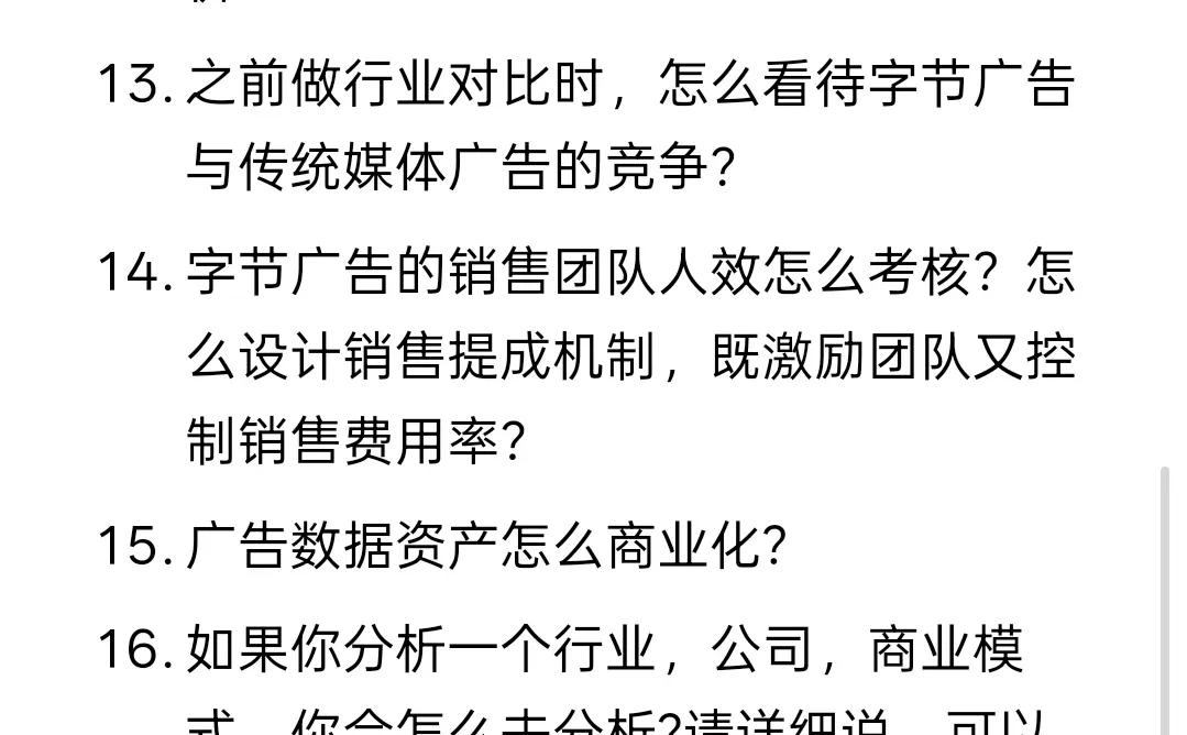 65w,中信投行4年跳槽字节广告战略分析岗