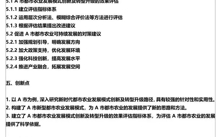 农业管理专业开题报告范文,都市农业模式