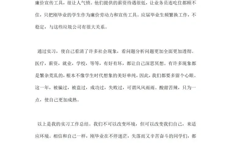 大学生质检员实习报告总结模板?参考套用