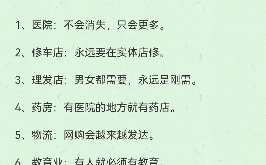 永不消失的10大行业：