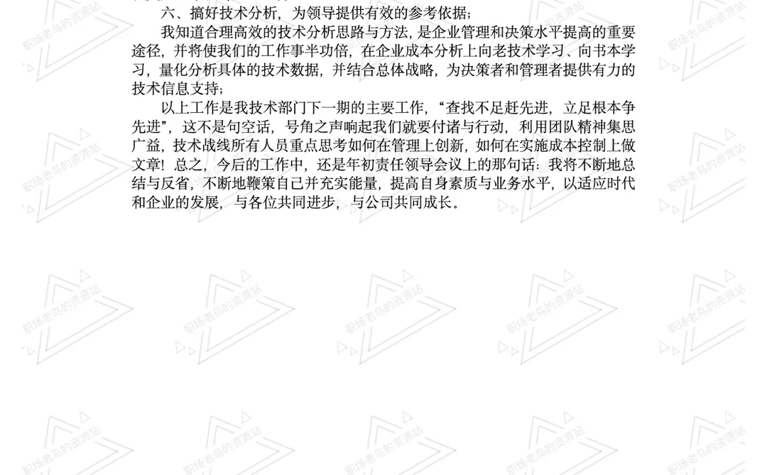 技术员年终工作总结
