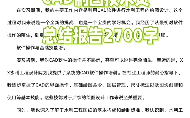 CAD制图技术员