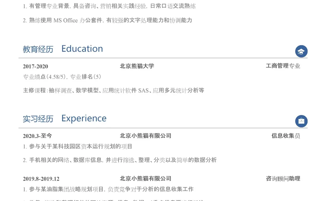 标杆对标 咨询求职简历突围模板