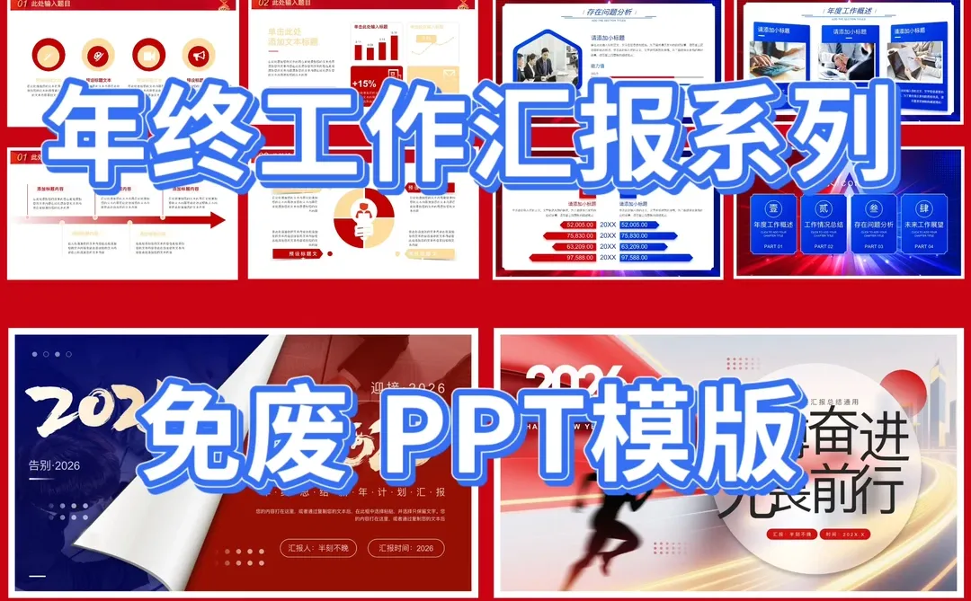 ?2025年终汇报封神模板 新手狂喜 喜欢自取