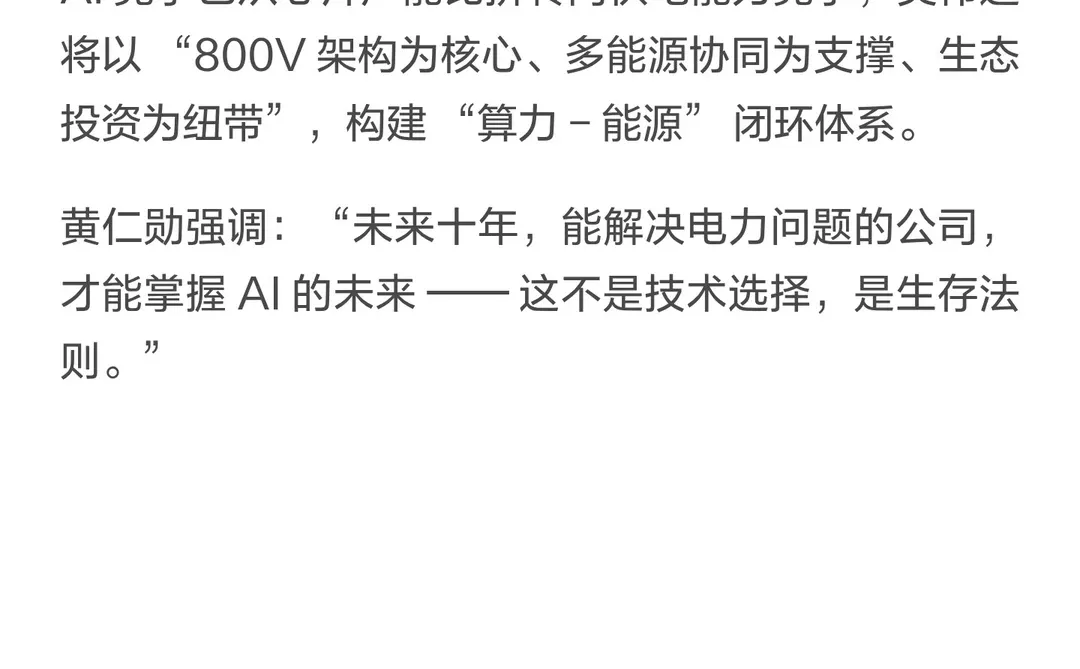 英伟达「AI 电力危机」闭门峰会要点总结
