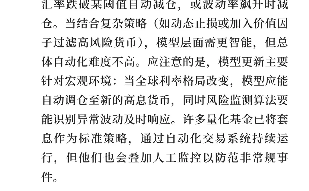 外汇套利策略深度调研报告：上