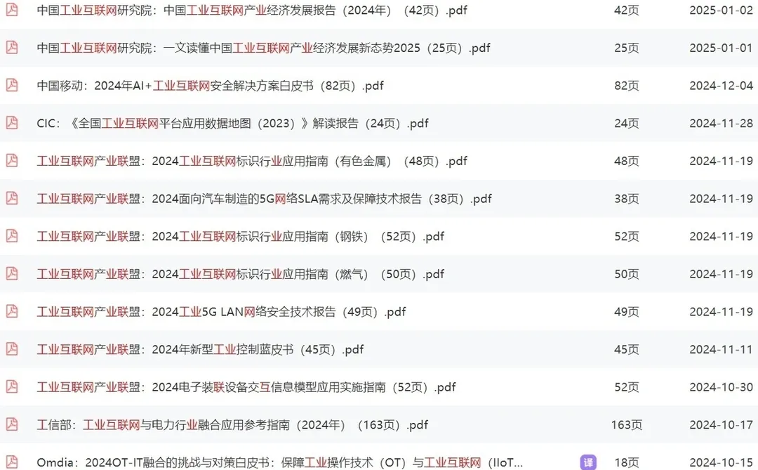 工业互联网行业研究2025年深度分析报告