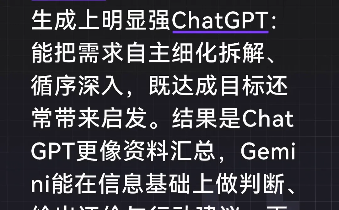 Gemini 与 ChatGPT 在深度研究功能上的差异