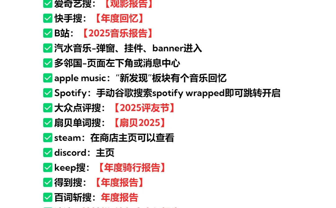 2025全网平台年度报告汇总已出！