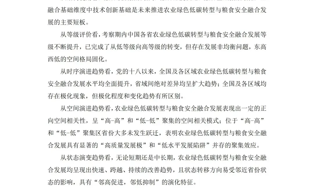 文献:农业绿色低碳转型与粮食安全融合发展