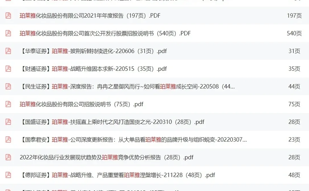 珀莱雅化妆品2025年深度美容分析研究报