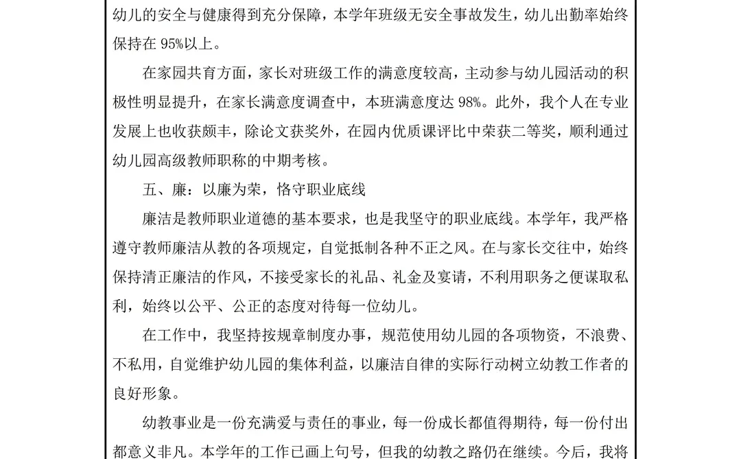 教师年度考核个人工作总结