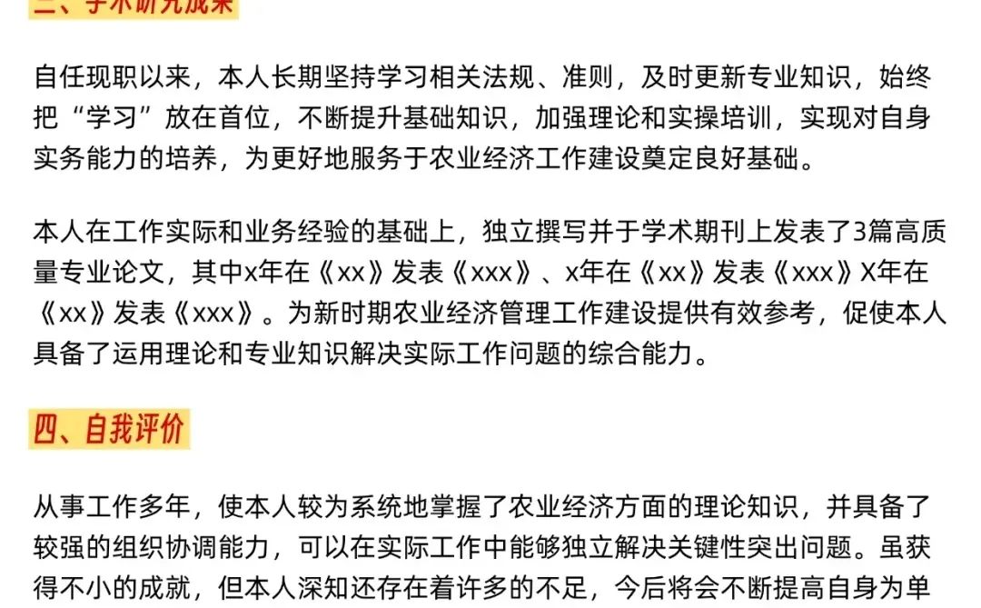 高经评审，农业经济近五年的业绩梳理