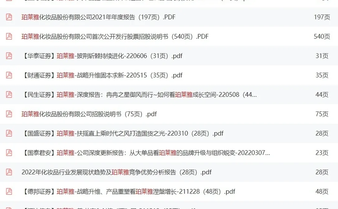珀莱雅化妆品研究分析报告2025年深度美