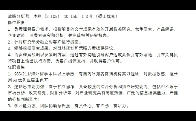 上海闵行浦江镇 招战略分析师