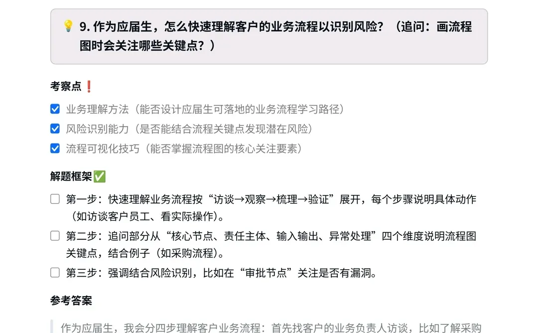 普华永道‖风险管理咨询面真题拆解分析