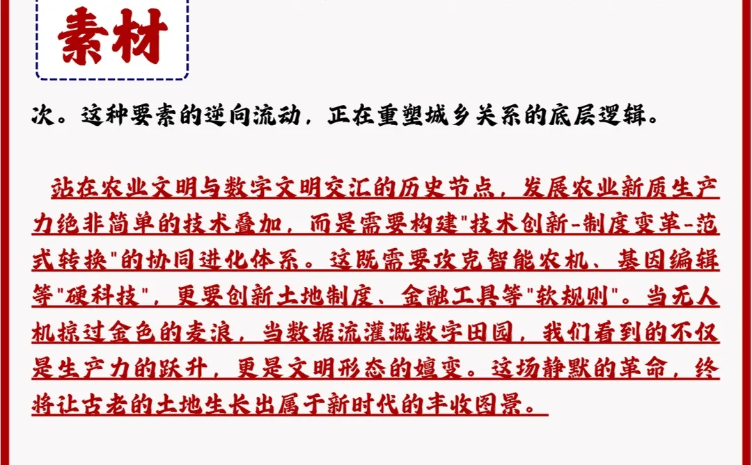 热点| 农业新质生产力重塑千年农耕文明