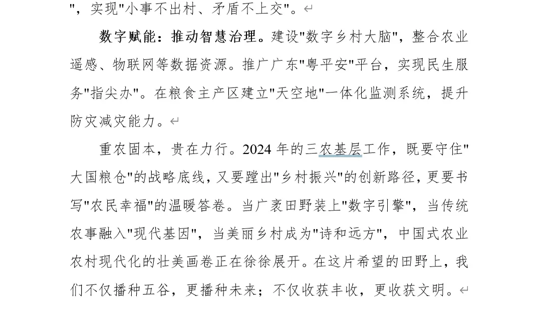 筑牢农业根基谱写乡村振兴新篇章