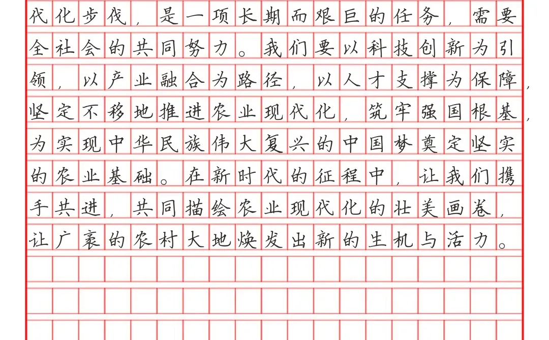 《加快农业现代化步伐，筑牢强国根基》