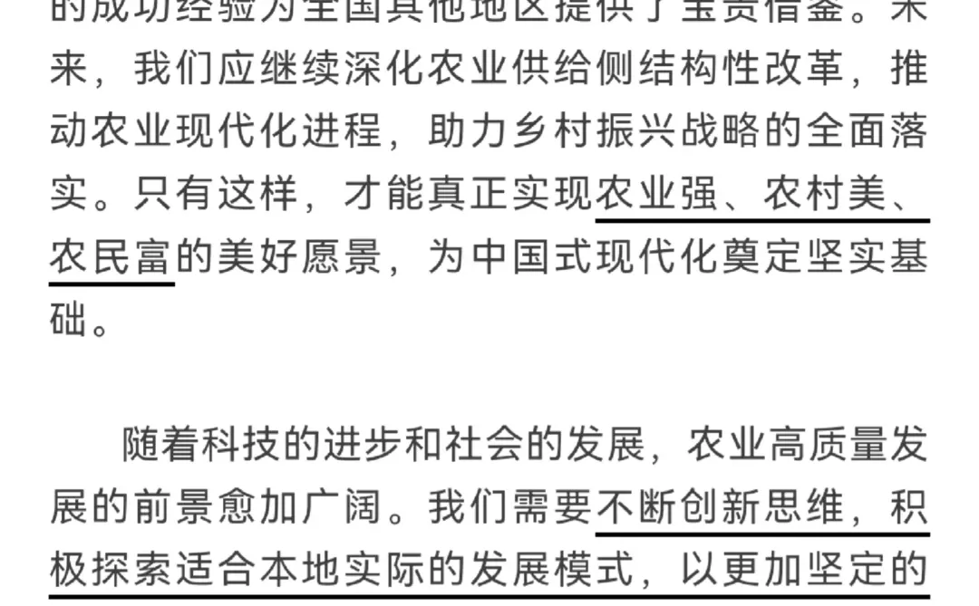 申论范文《深耕农业沃土，赋能高质量发展》